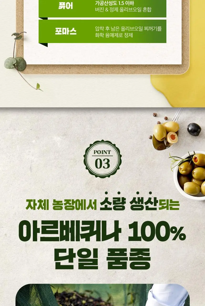 [NEW]네이처드림 리얼 유기농 엑스트라버진 올리브오일 10g x 14포 상세페이지 20